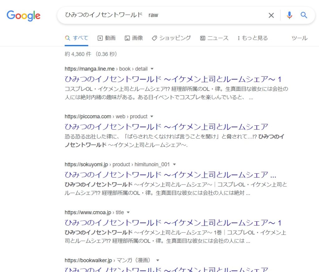 ひみつのイノセントワールド　raw google検索結果